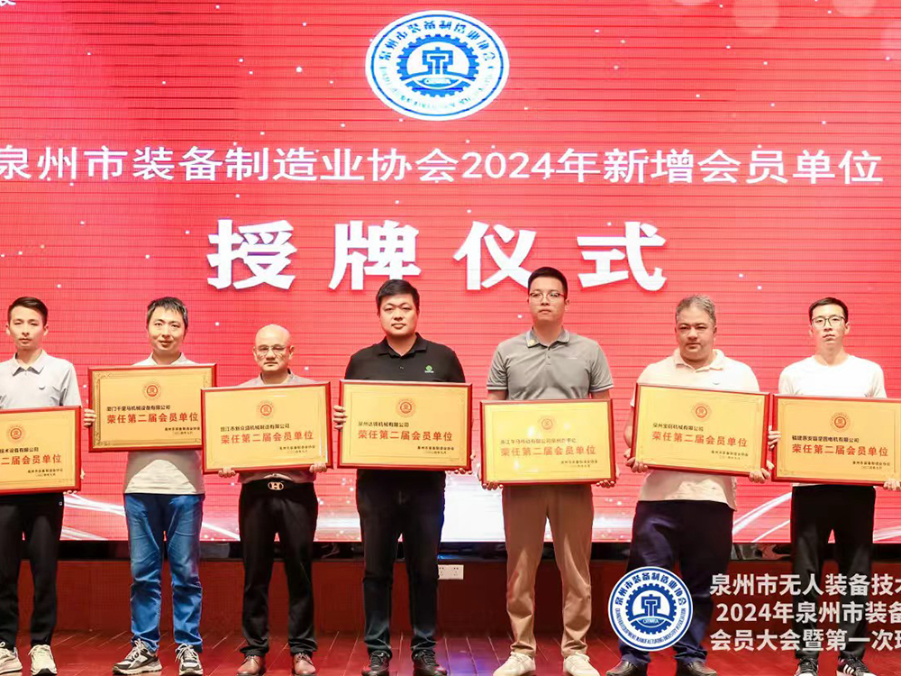 攜手共進 智造未來｜達鋒機械成為泉州市裝備制造業協會會員單位