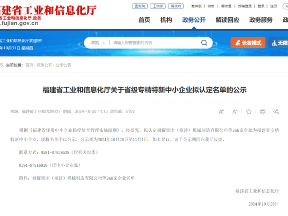 喜報｜達鋒機械榮獲福建省“專精特新”中小企業榮譽稱號